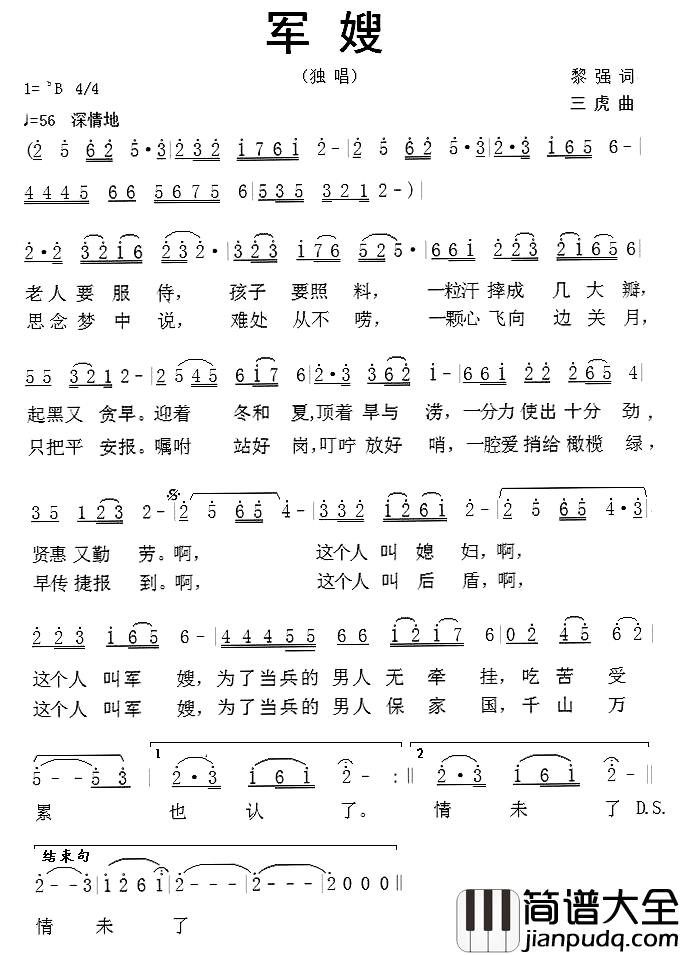 军嫂简谱_黎强词_三虎曲