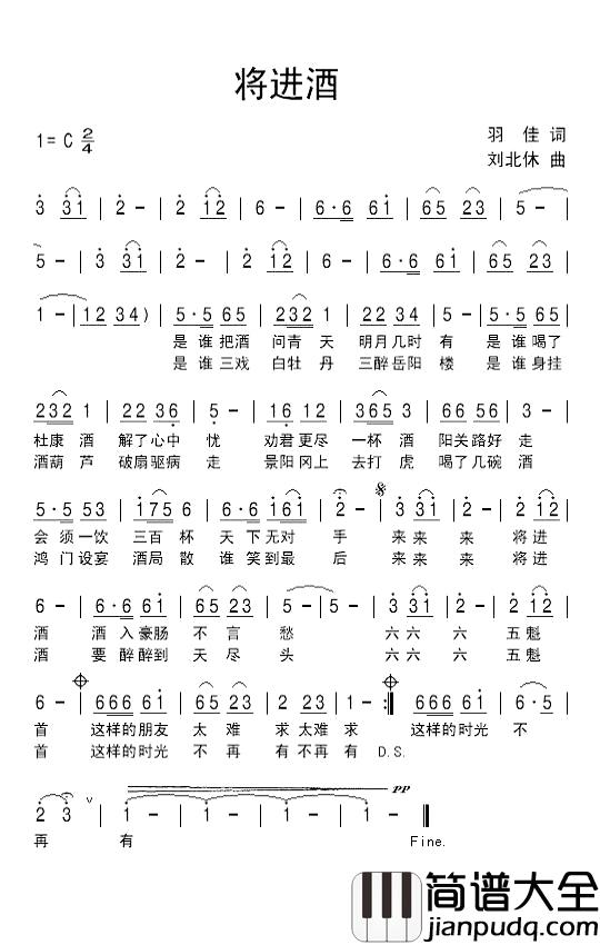 将进酒简谱_羽佳词_刘北休曲