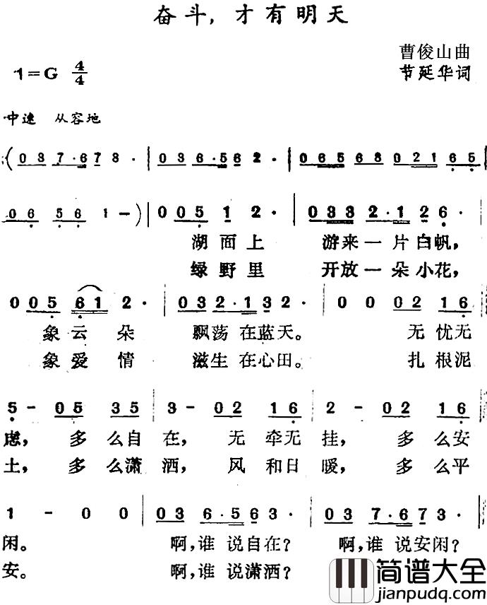 奋斗，才有明天简谱_节延华词/曹俊山曲