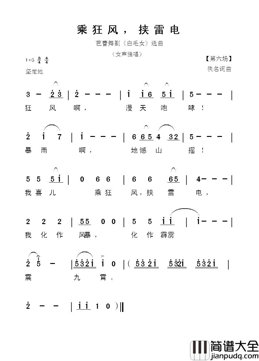 乘狂风_挟雷电简谱_芭蕾舞剧_白毛女_选曲