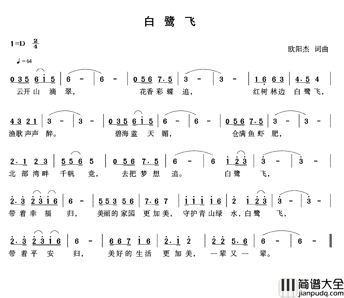白鹭飞简谱_欧阳杰词/欧阳杰曲