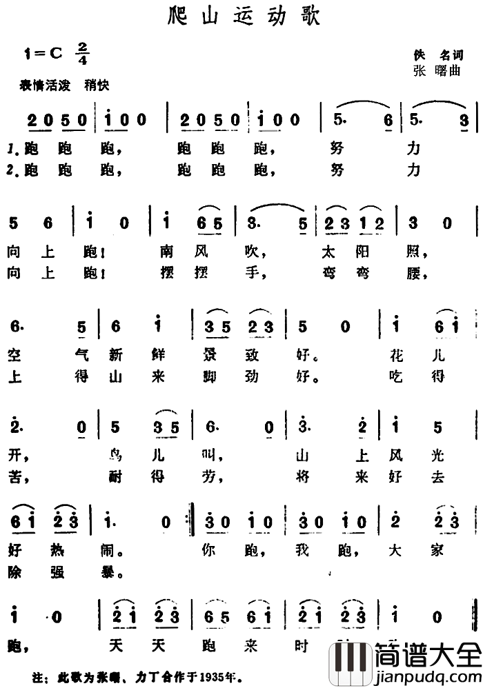 爬山运动歌_简谱_佚名词/张曙曲