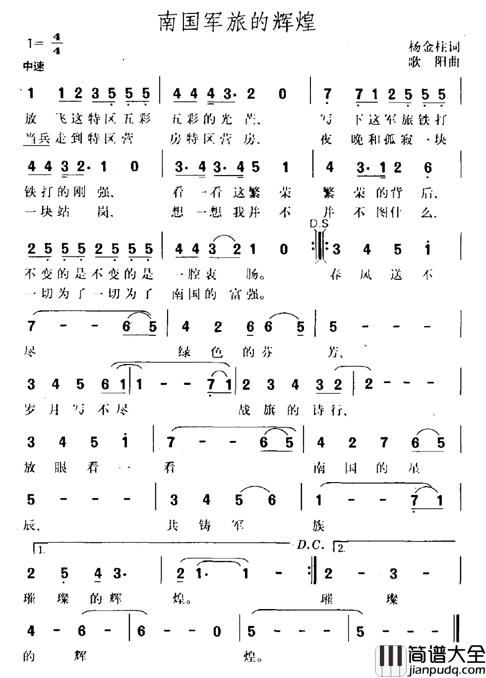 南国军旅的辉煌简谱_杨金柱词/歌阳曲