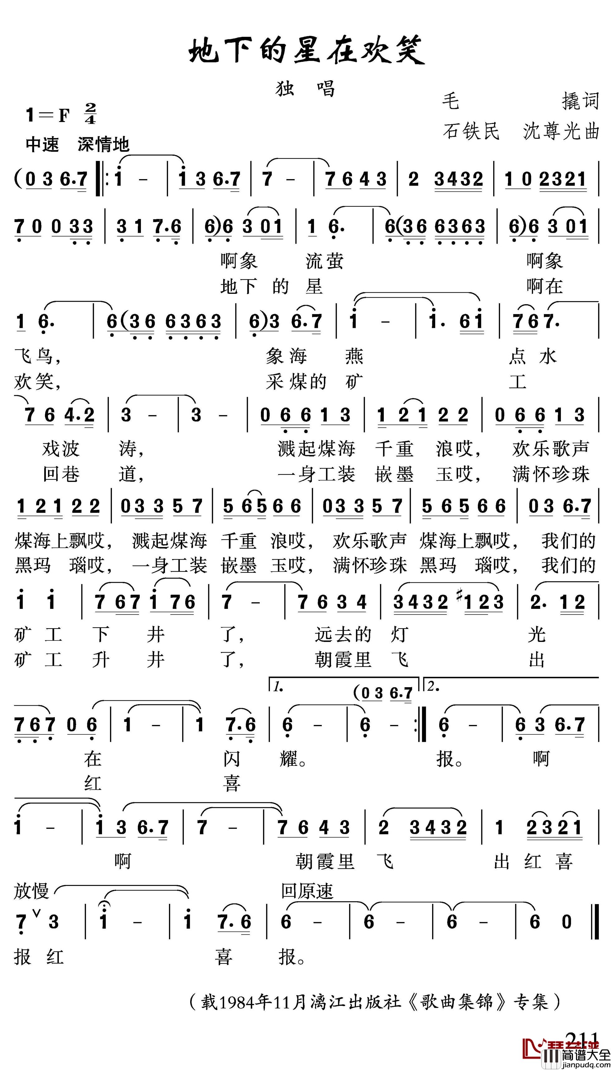 地下的星在欢笑简谱_毛撬词/石铁民沈尊光曲