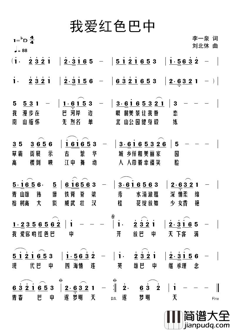 我爱红色巴中简谱_李一泉词/刘北休曲
