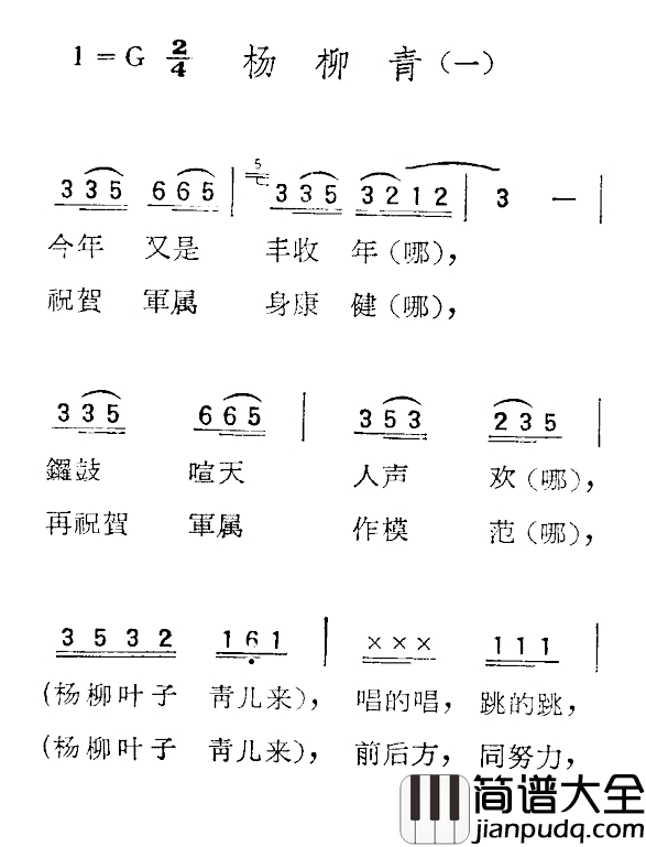 苏北小调：杨柳青简谱_一