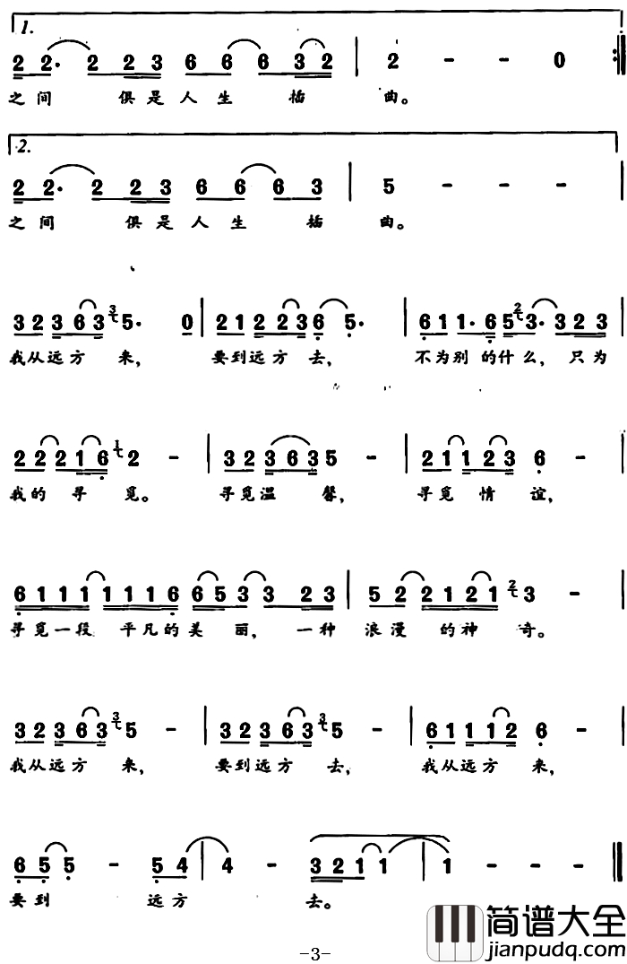 寻觅简谱_王健词_关峡曲