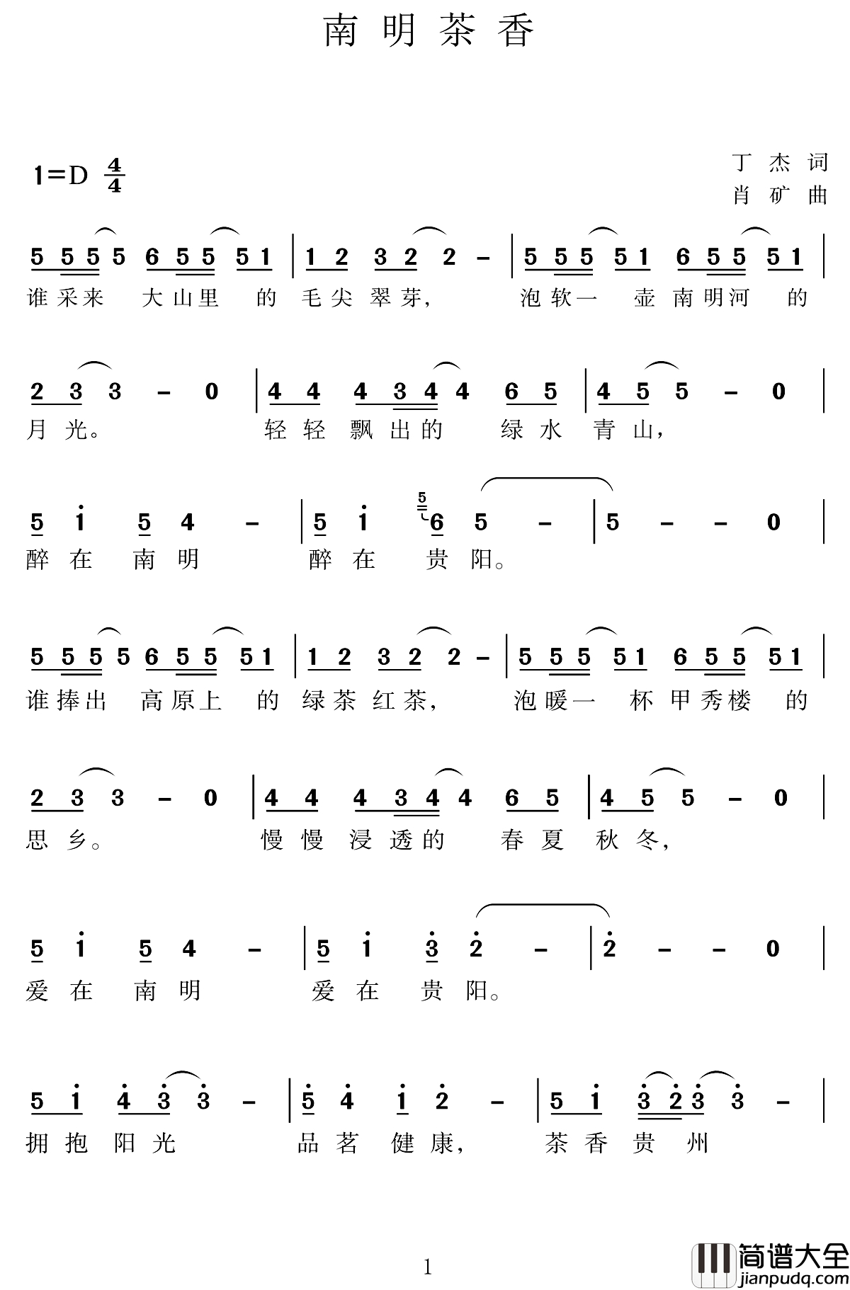南明茶香简谱_丁杰词肖矿曲杨雯捷_