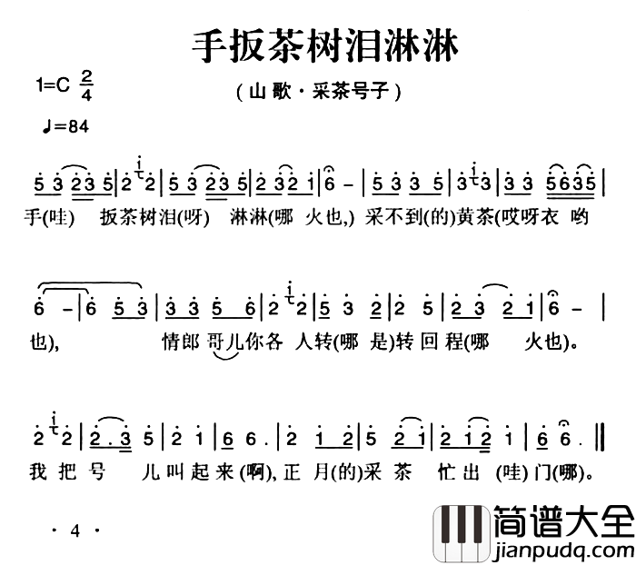 姚继忠民歌选：手扳茶树泪淋淋简谱_