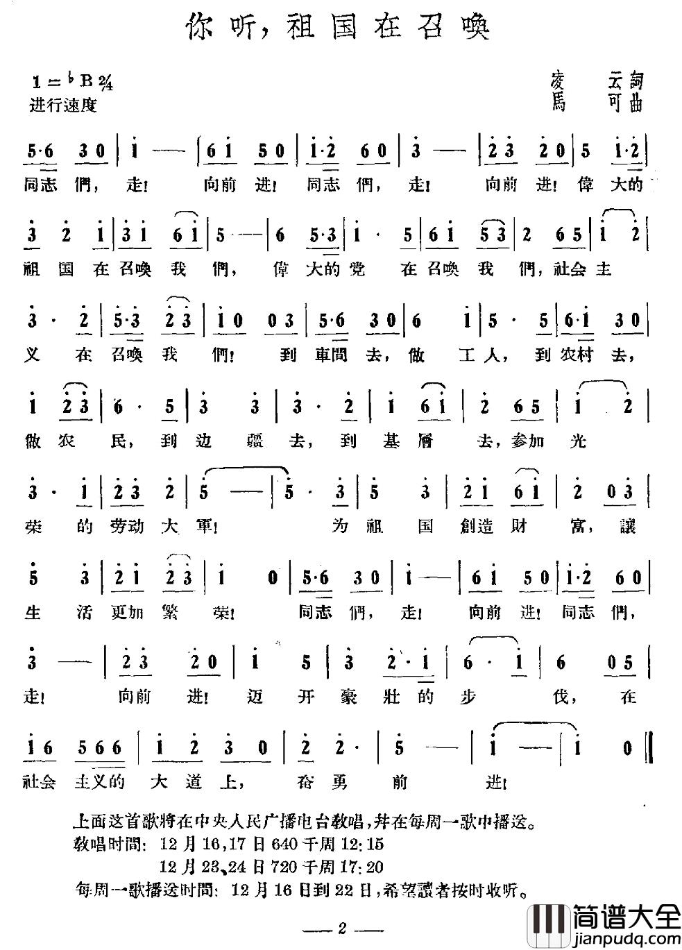 你听，祖国在召唤简谱_凌云词/马可曲