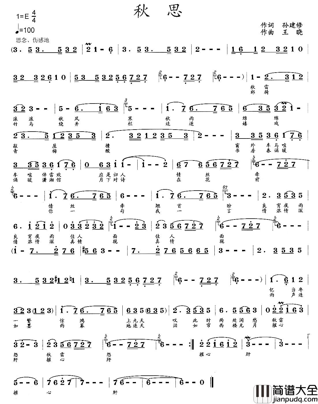 秋思简谱_孙建修词_王晓曲