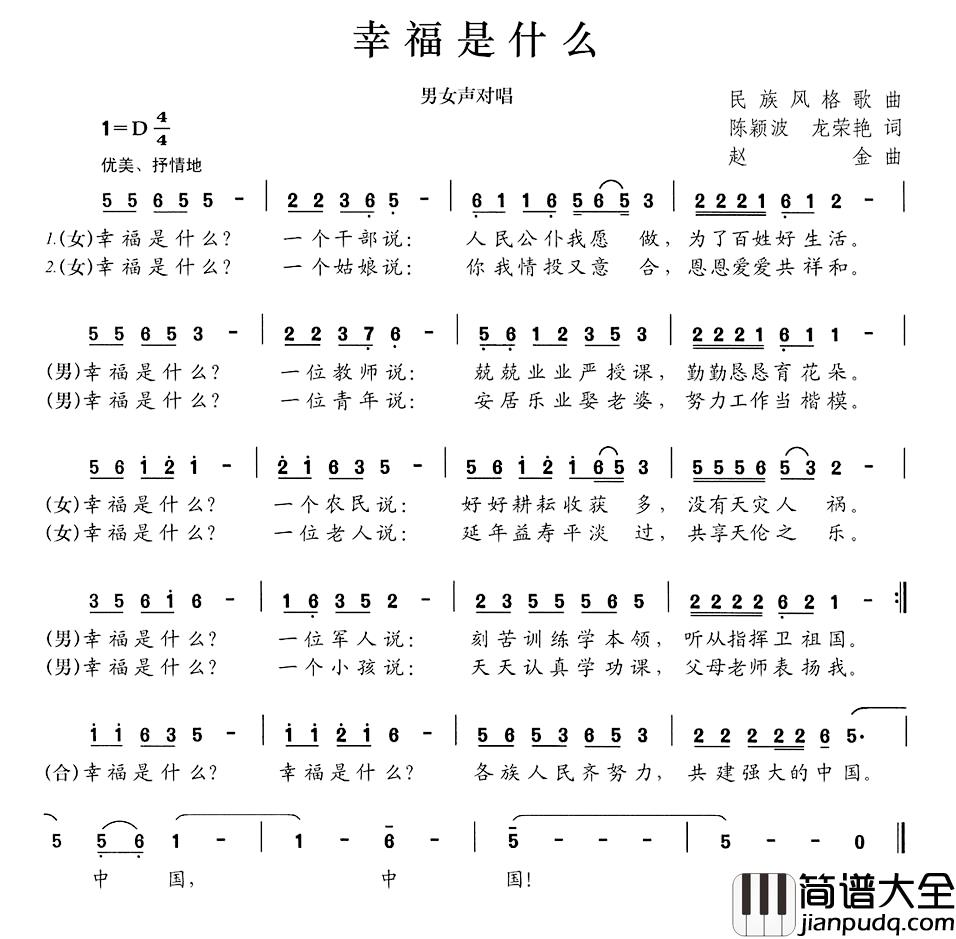 幸福是什么简谱_陈颖波_龙荣艳词_赵金曲
