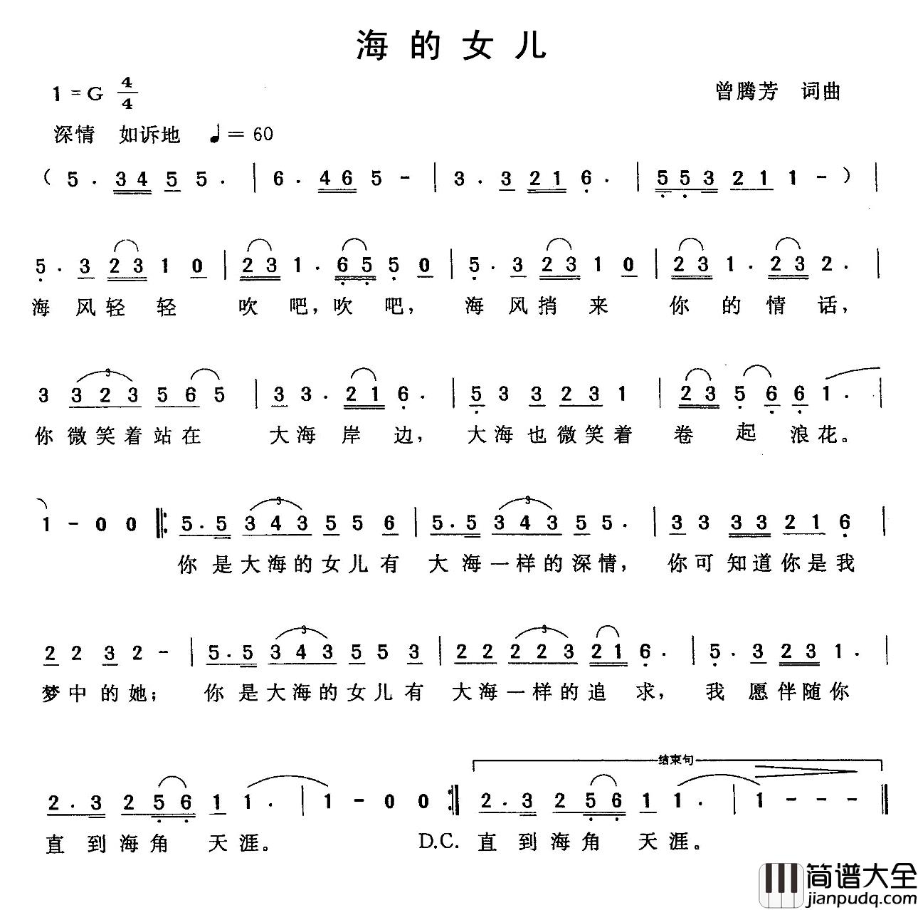 海的女儿简谱_曾腾芳_词曲