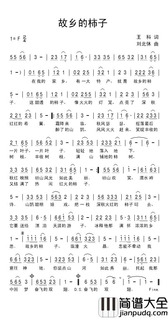 故乡的柿子简谱_王科词/刘北休曲