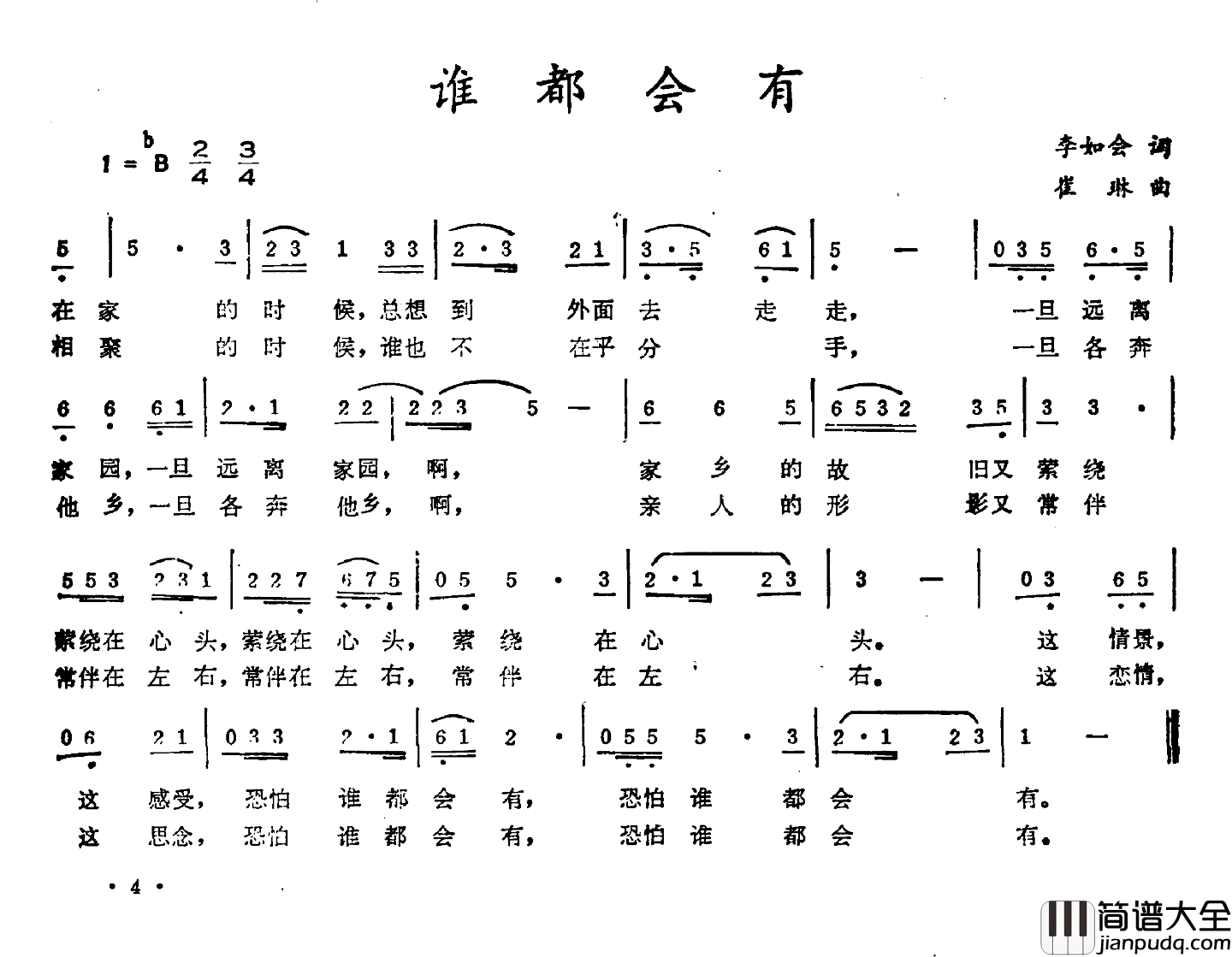 谁都会有简谱_李如会词_崔琳曲