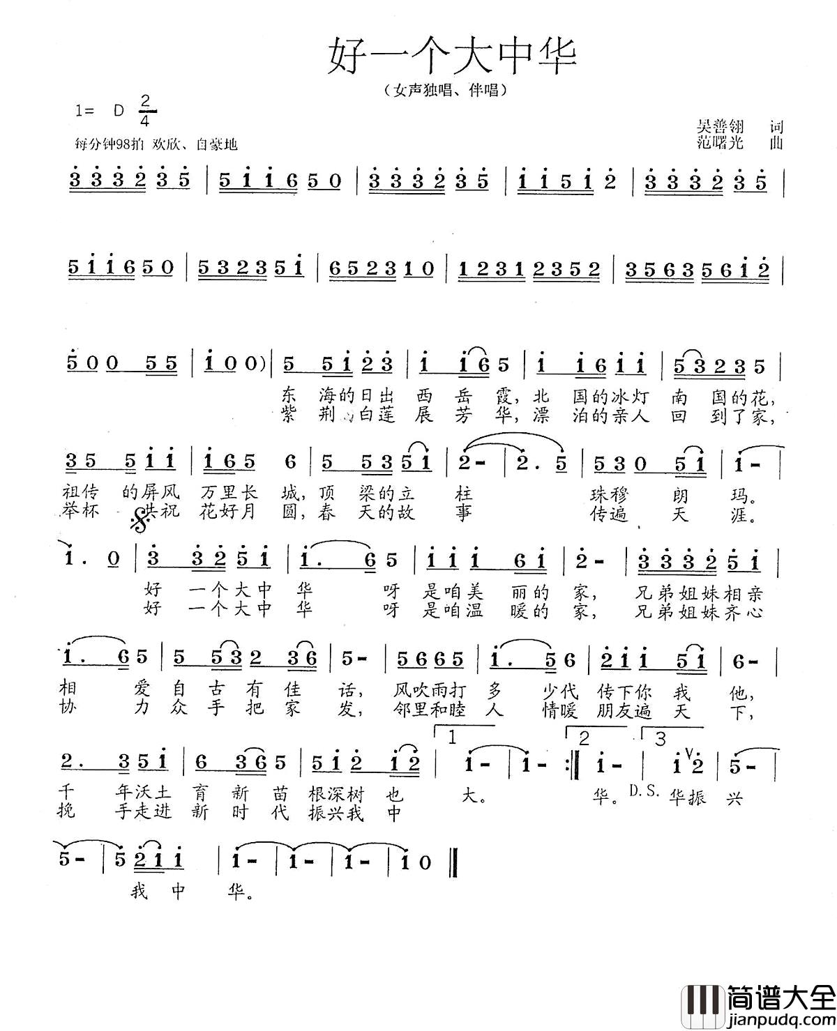 好一个大中华简谱_吴善翎词_范曙光曲