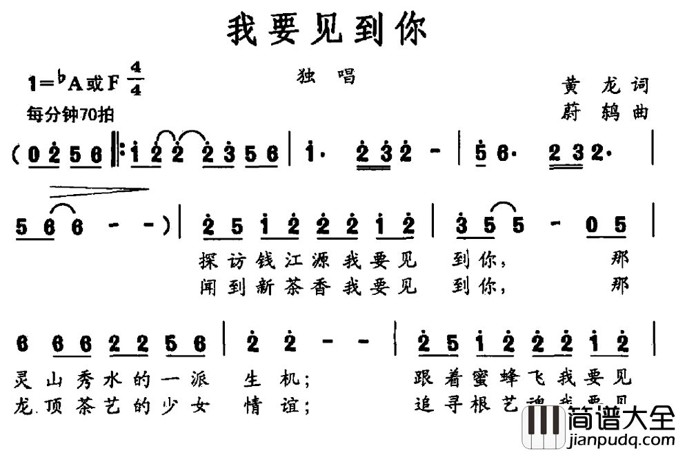 我要见到你简谱_黄龙词/蔚鸫曲钱思舒_