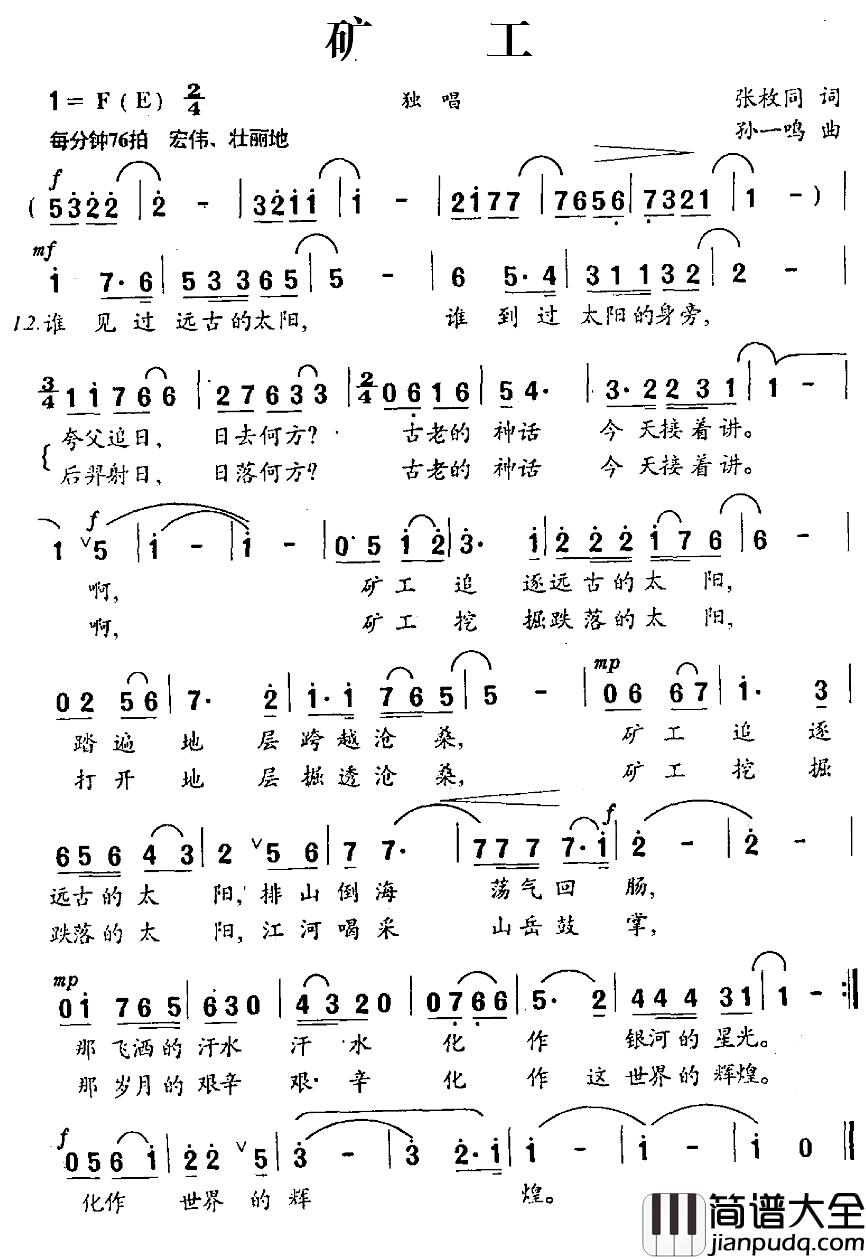 矿工简谱_张枚同词_孙一鸣曲