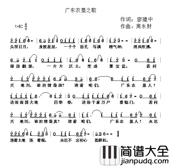 广东农垦之歌简谱_廖建中词/周永财曲