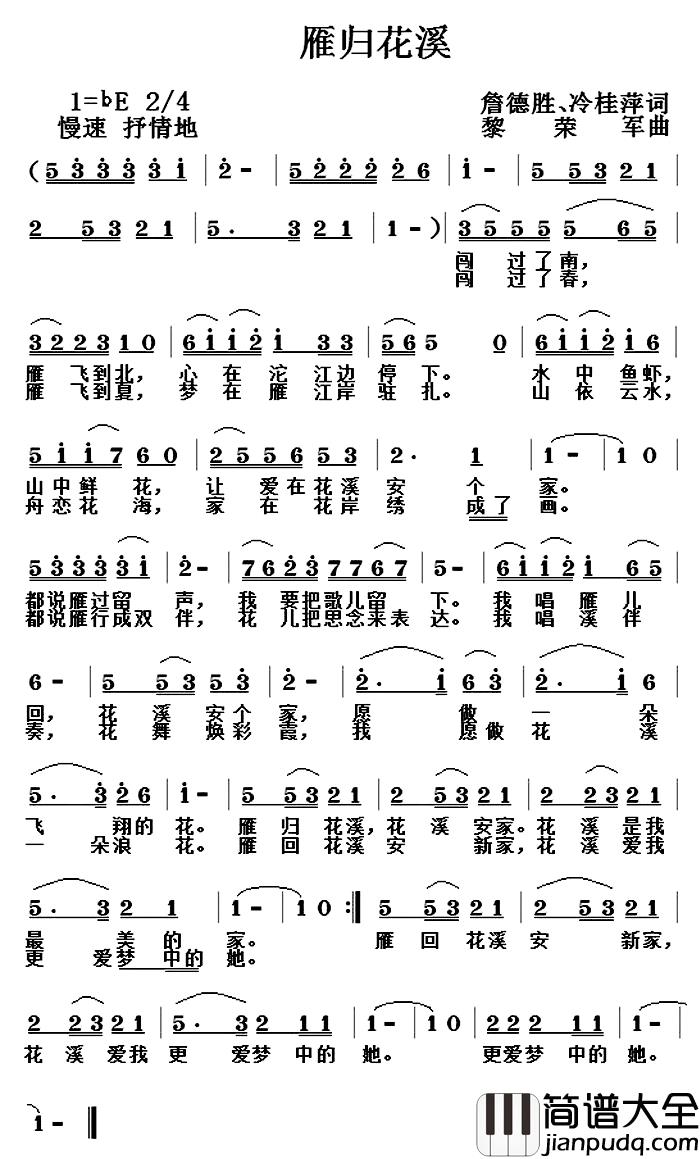 雁归花溪简谱_詹德胜、冷桂萍词/黎荣军曲