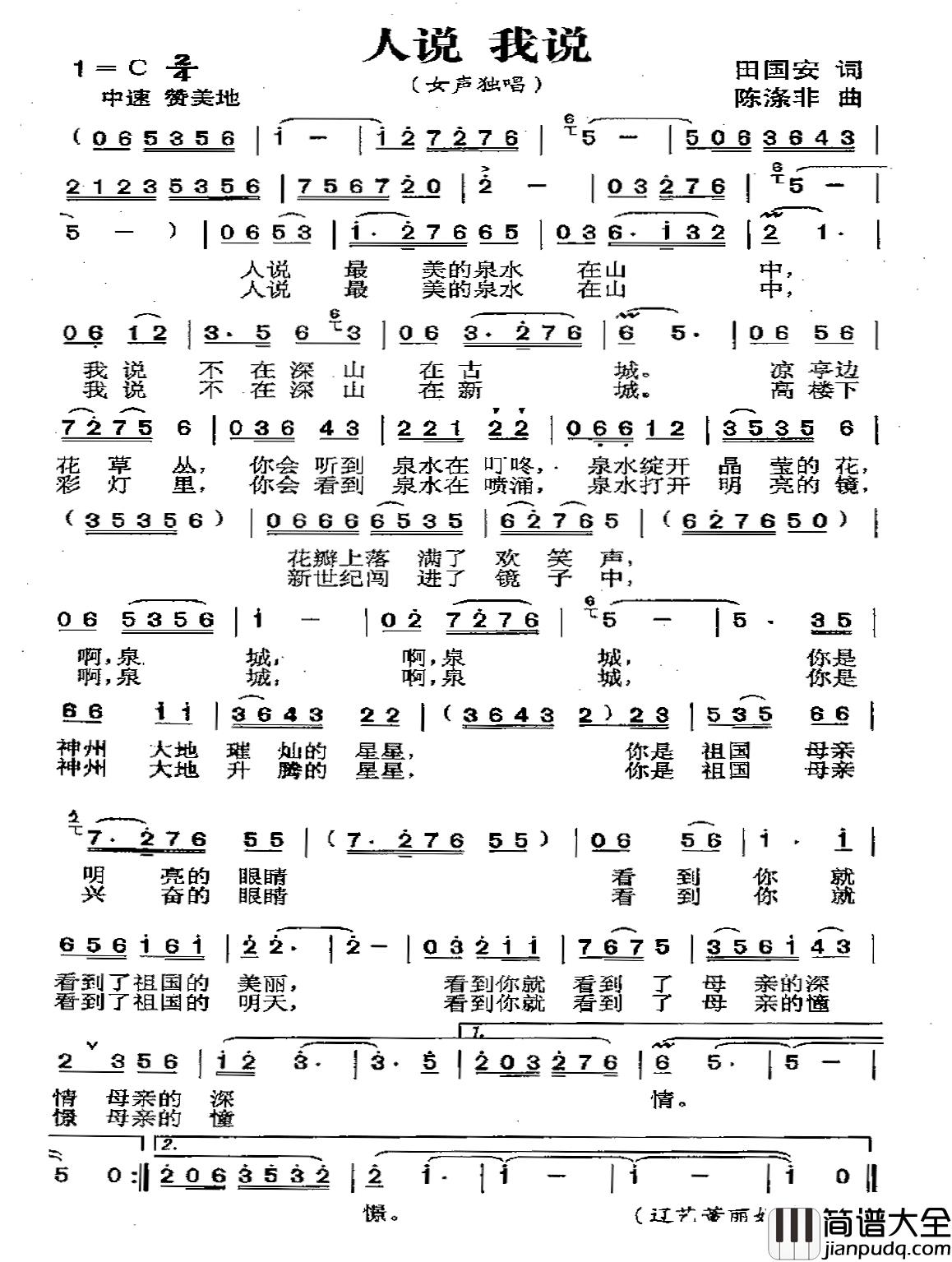 人说，我说简谱_又名：人说我说