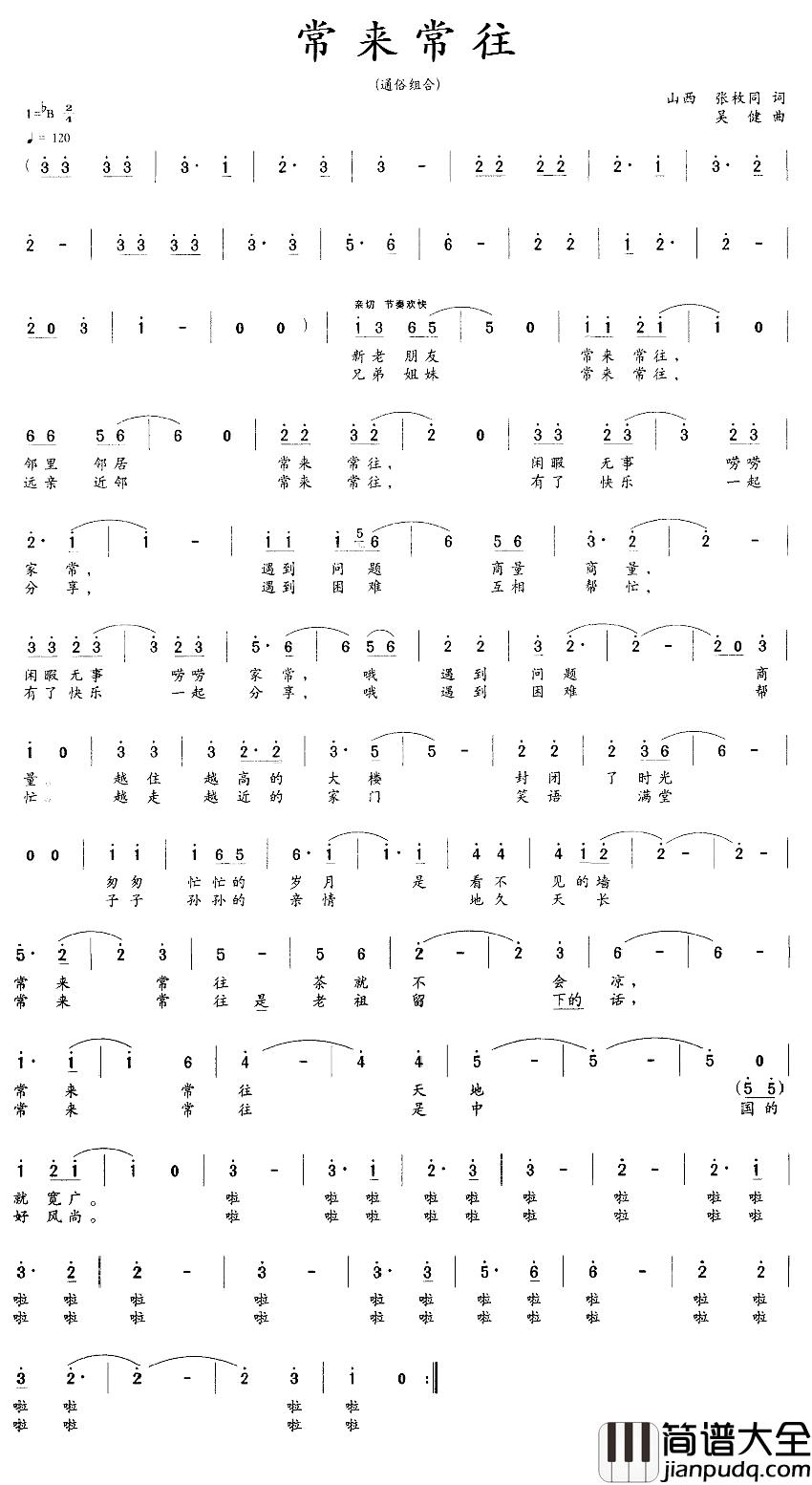 常来常往简谱_张枚同词_吴健曲
