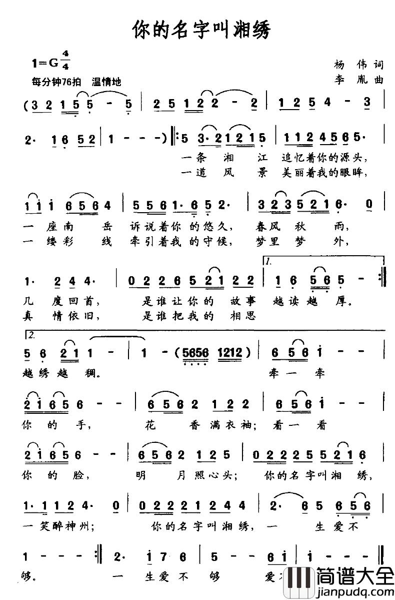 你的名字叫湘绣简谱_杨伟词/李胤曲