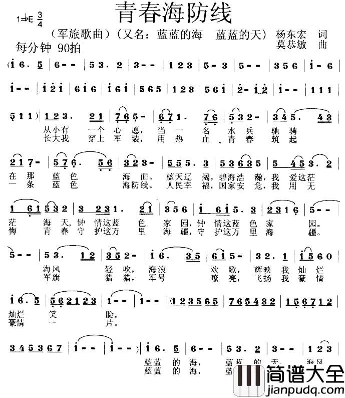 青春海防线简谱_杨东宏词_莫恭敏曲