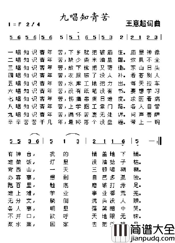 知青小唱简谱_又名：九唱知青苦）（王意超词曲王同庆赵天宇_