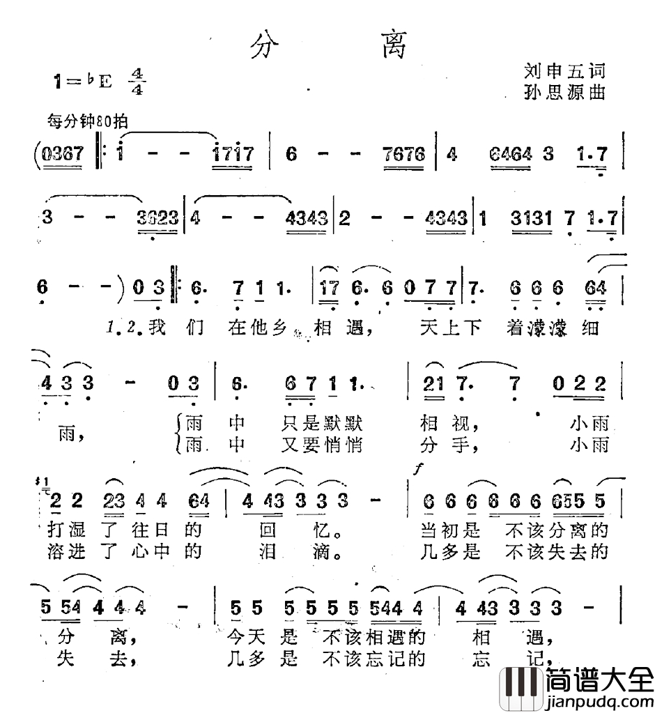 分离简谱_刘申五词_孙思源曲
