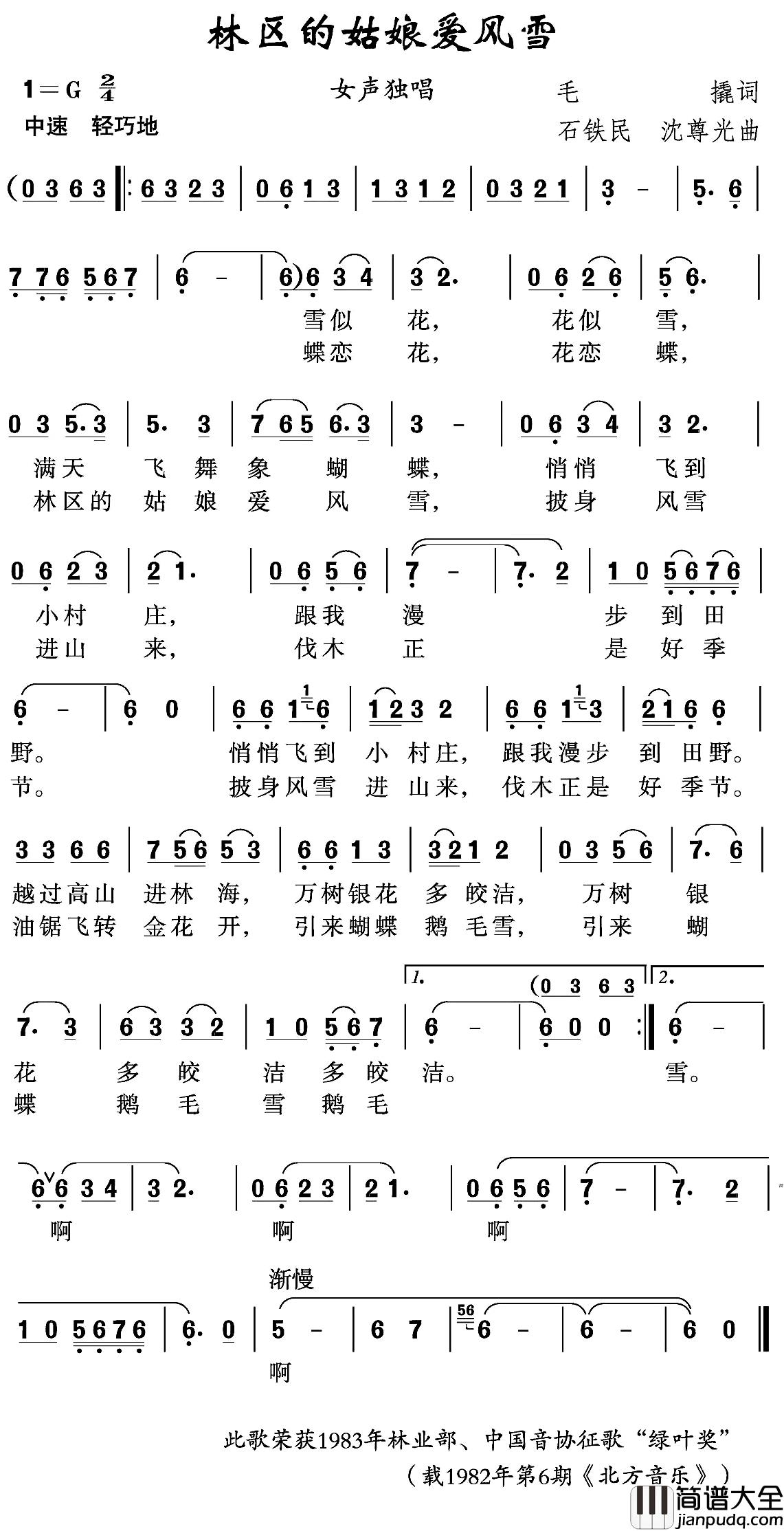 林区的姑娘爱风雪简谱_毛撬词/石铁民沈尊光曲