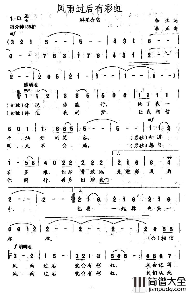 风雨过后有彩虹简谱_李沫词/李正曲