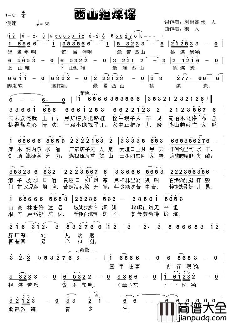 西山担煤谣简谱_刘尚鑫浪人词/草原浪人曲浪人_