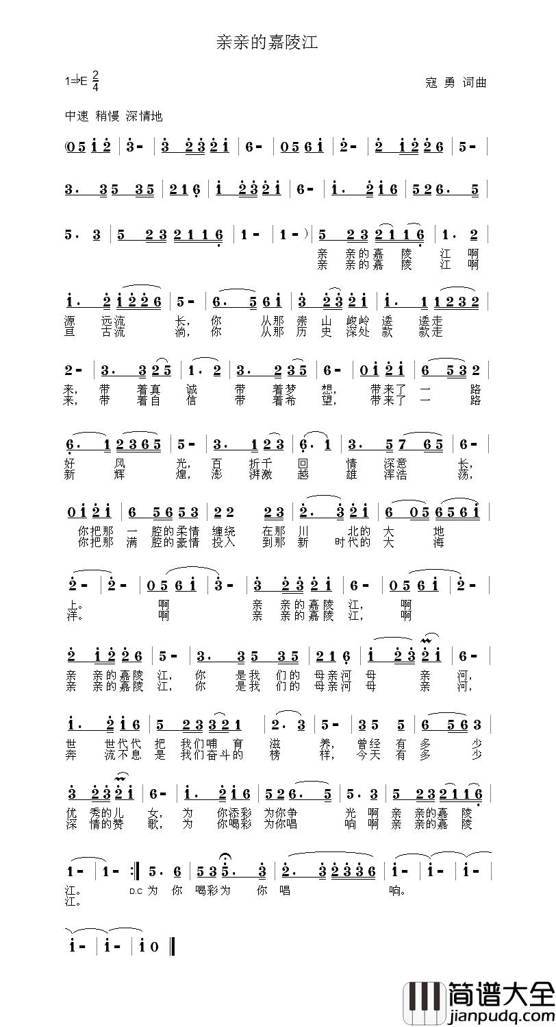 亲亲的嘉陵江简谱_寇勇词/寇勇曲寇勇_