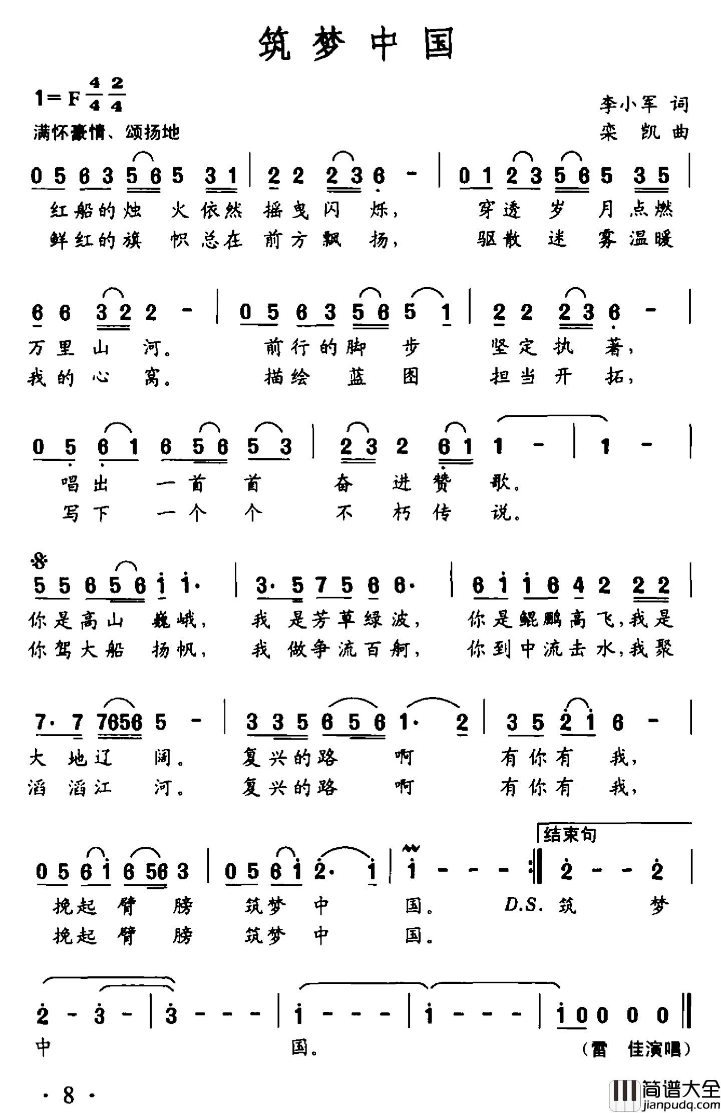筑梦中国简谱_李晓军词_栾凯曲雷佳_