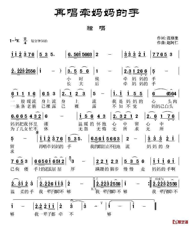 再唱牵妈妈的手简谱_范修奎词/赵阿仁曲