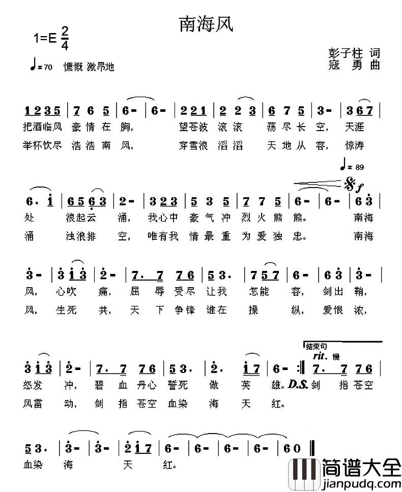 南海风简谱_彭子柱词/寇勇曲寇勇_