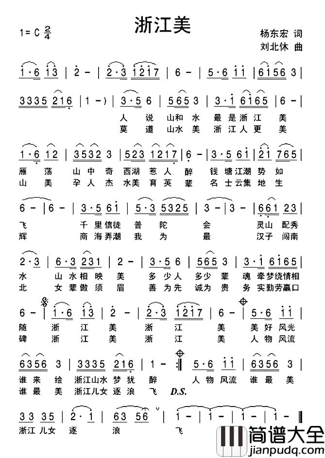 浙江美简谱_杨东宏词/刘北休曲