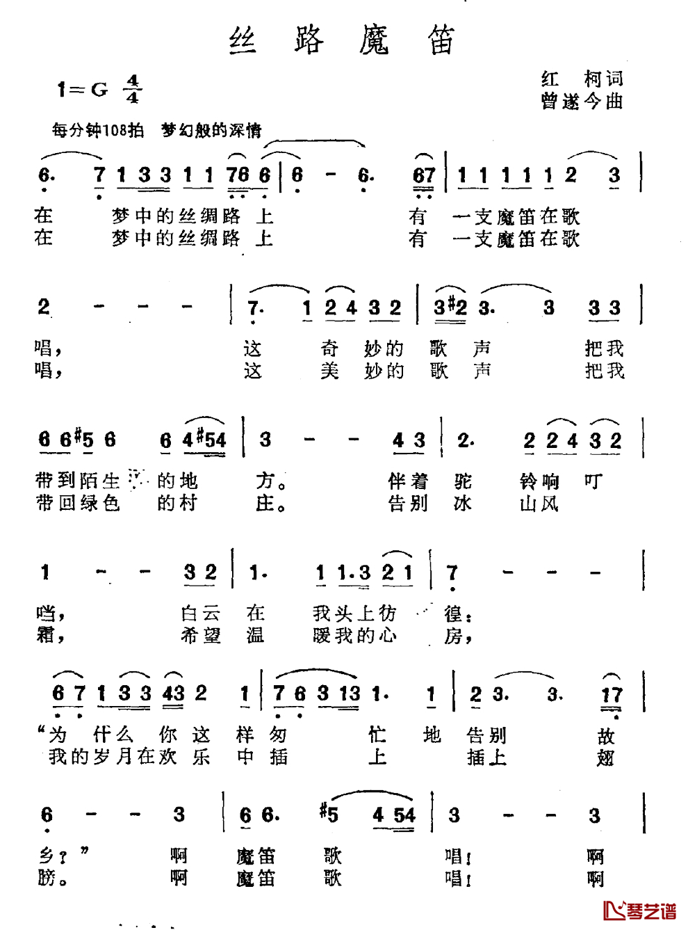 丝路魔笛简谱_红柯词/曾遂今曲