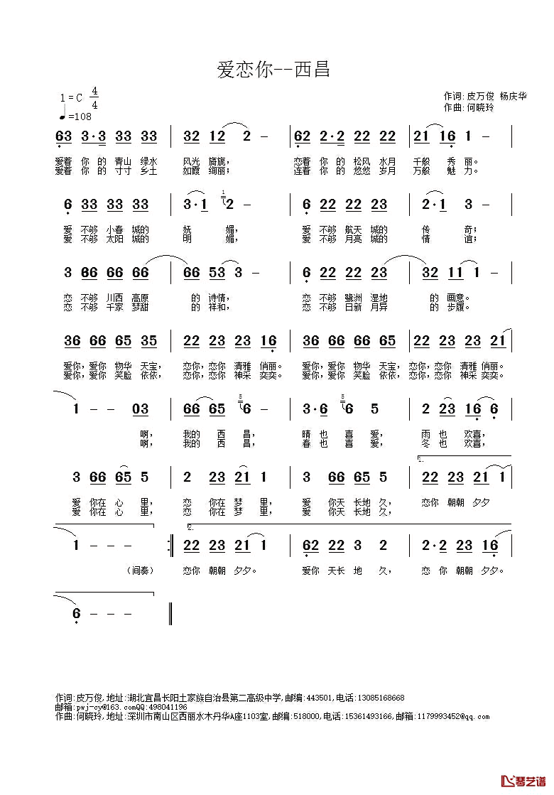 爱恋你——西昌简谱_皮万俊杨庆华词/何晓玲曲