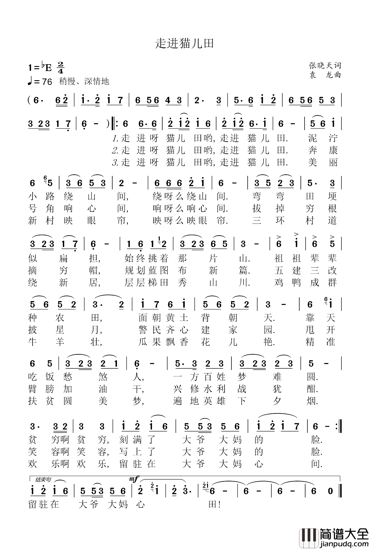 走进猫儿田简谱_张晓天词/袁龙曲