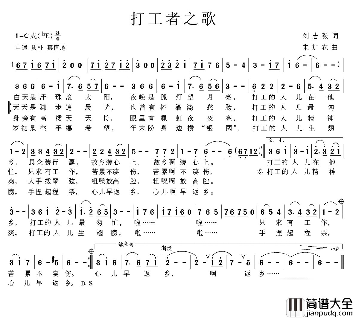 打工者之歌简谱_刘志毅词_朱加农曲