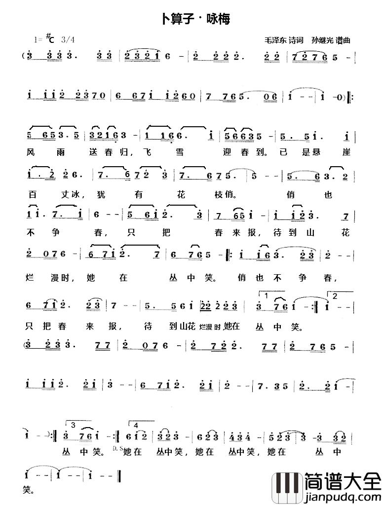 卜算子·咏梅简谱_毛泽东词_孙继光曲孙继光_