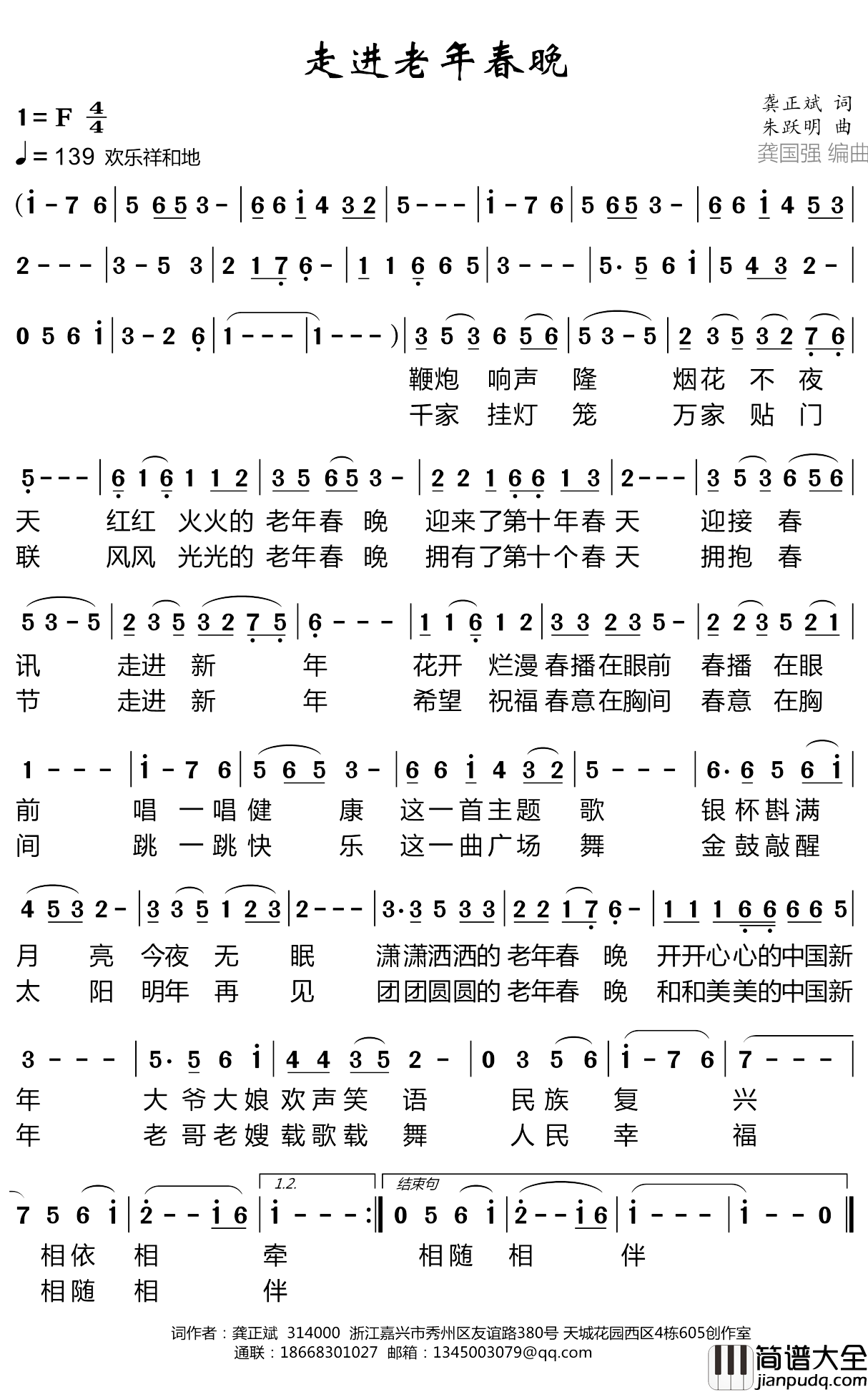走进老年春晚简谱_龚正斌词/朱跃明曲