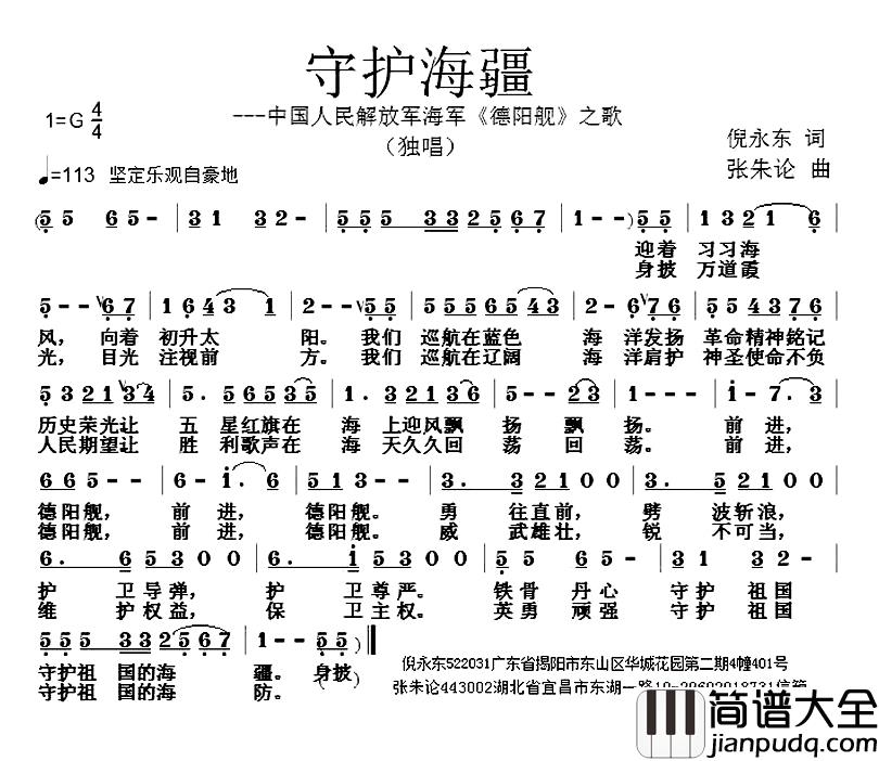 守护海疆简谱_倪永东词/张朱论曲