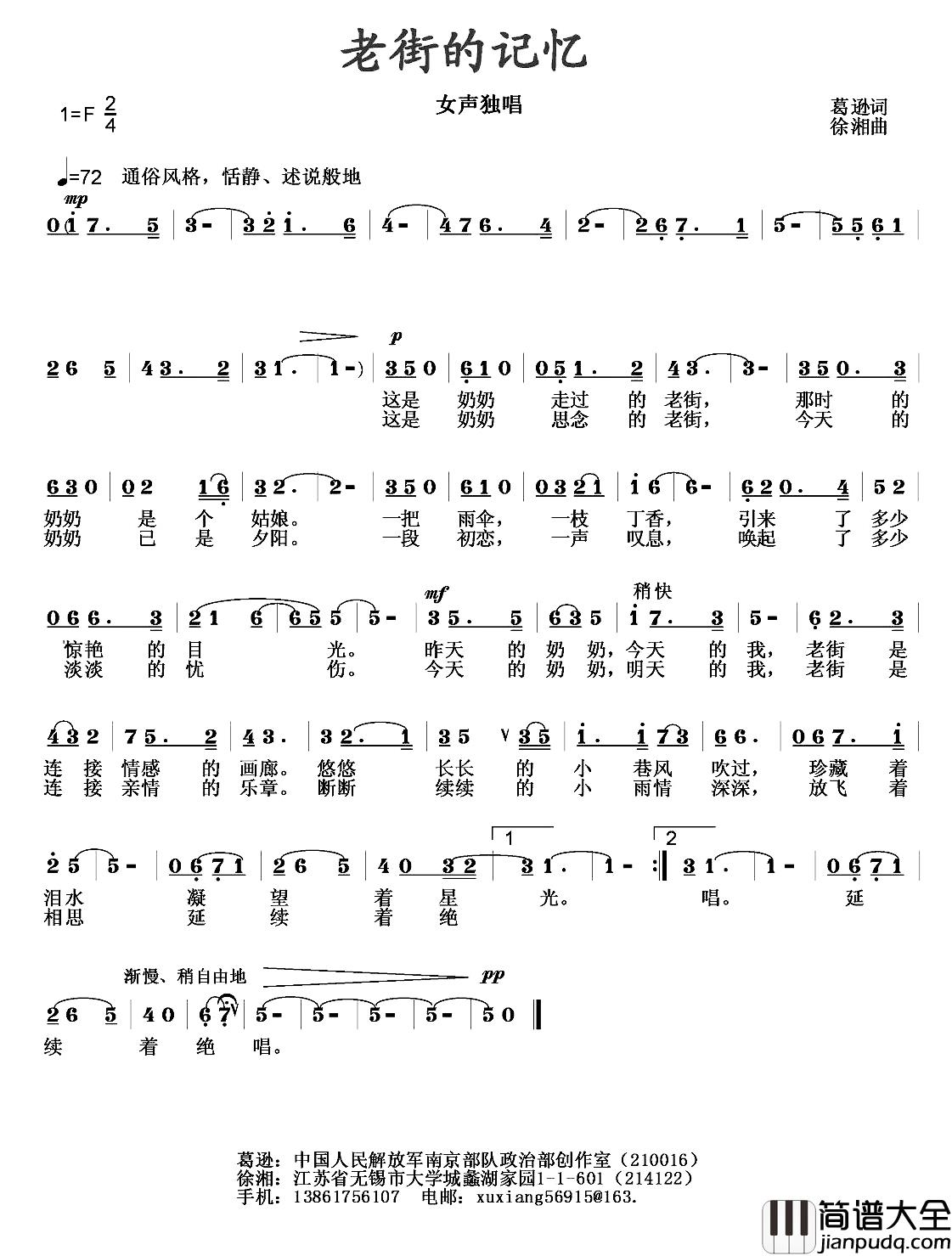 老街的记忆简谱_葛逊词/徐湘曲