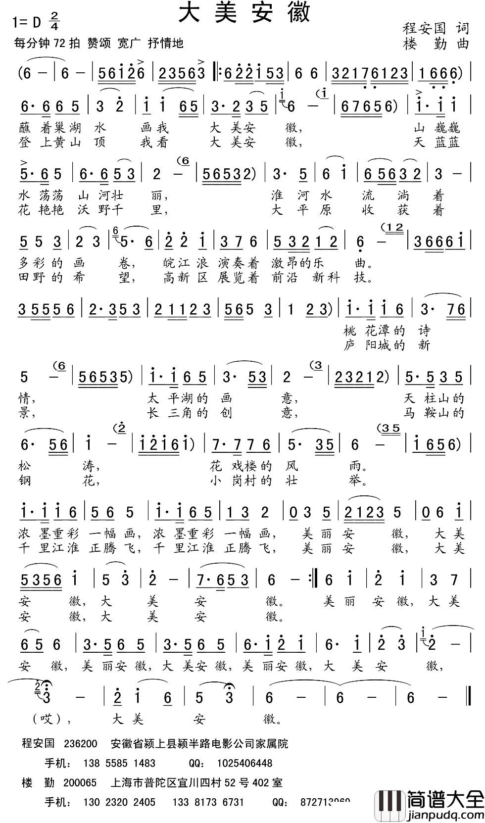 大美安徽简谱_程安国词_楼勤曲