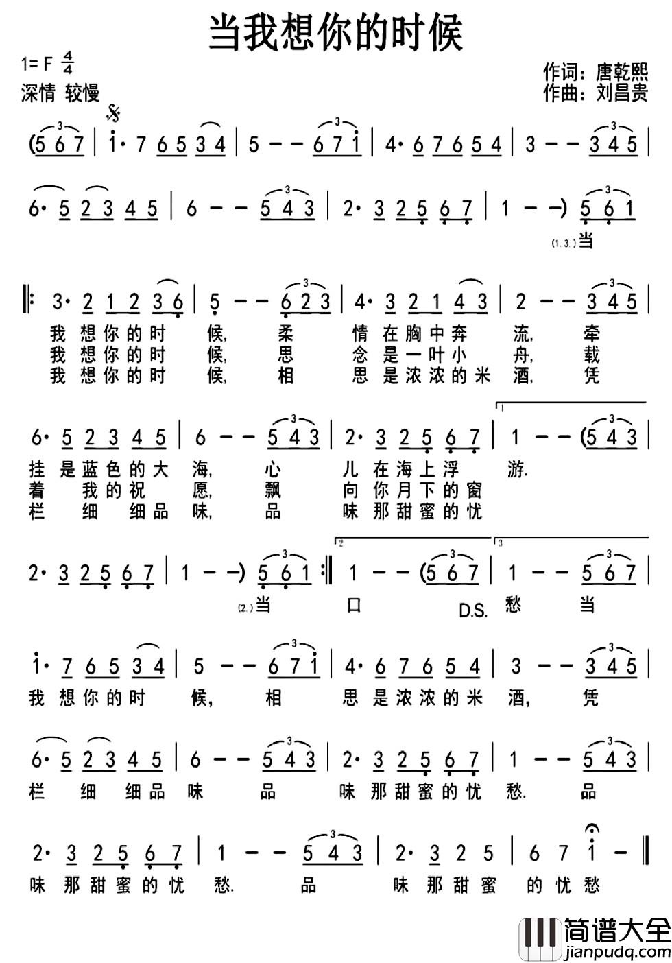 当我想你的时候简谱_唐乾熙词_刘昌贵曲川江号子_
