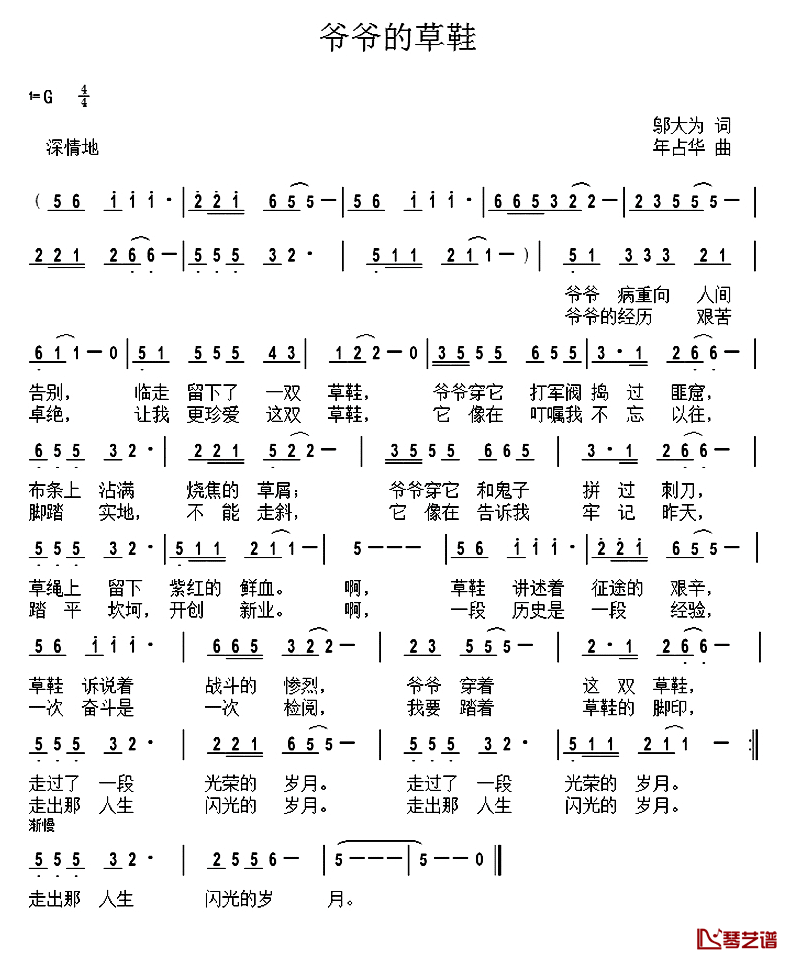 爷爷的草鞋简谱_邬大为词/年占华曲