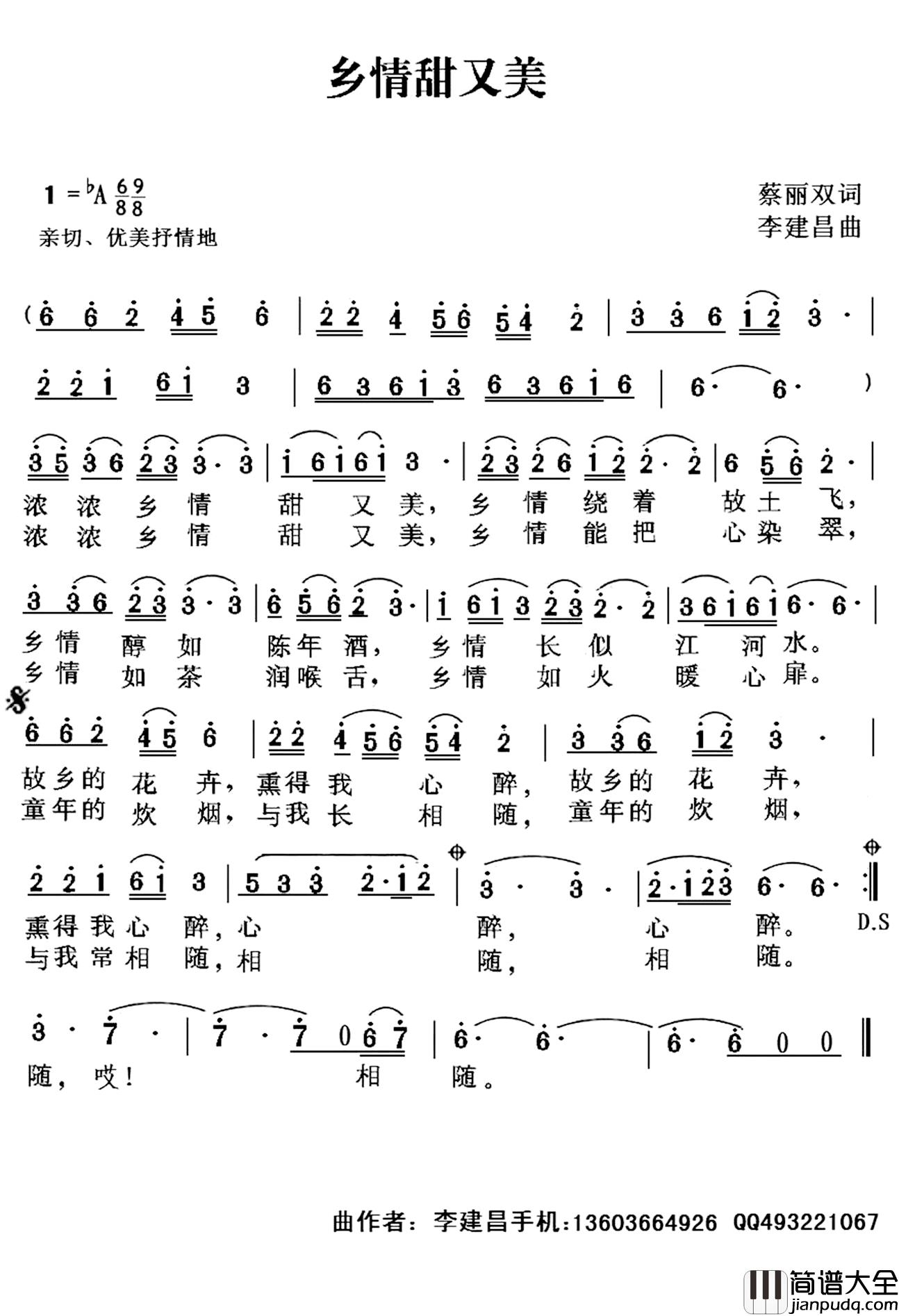 乡情甜又美简谱_蔡丽双词_李建昌曲华永芳_